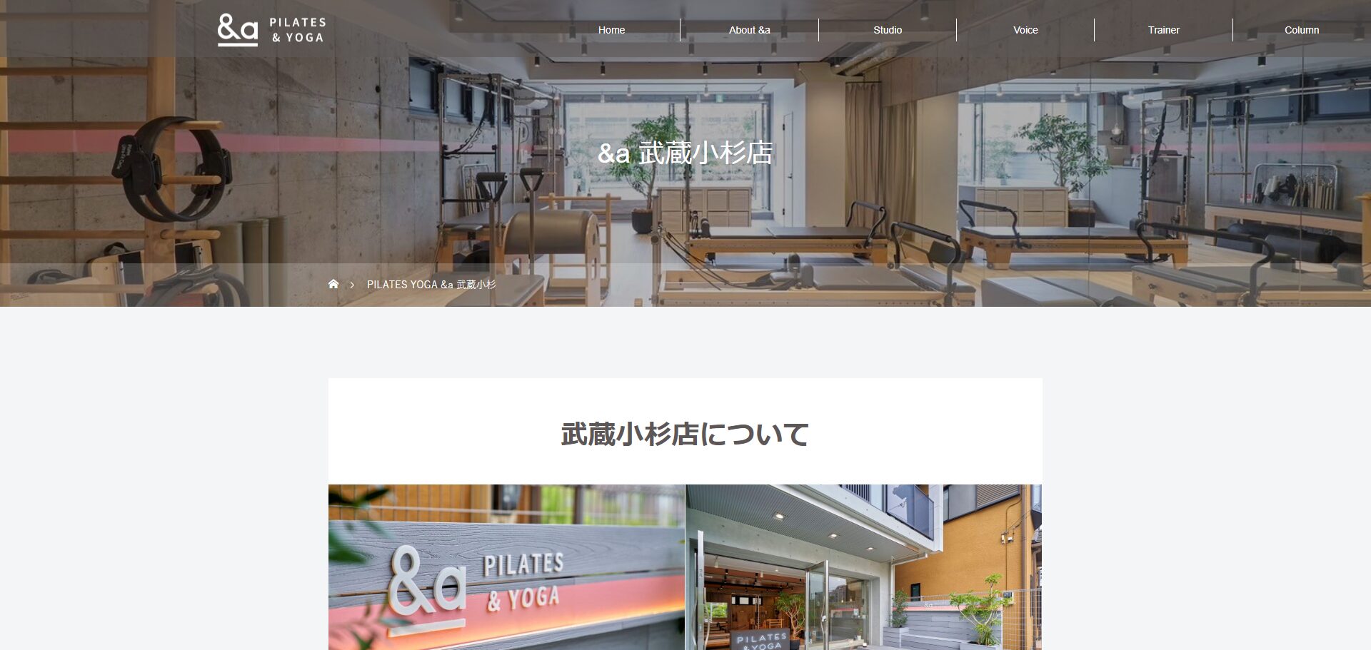 PILATES YOGA &a(アンドエー)武蔵小杉店
