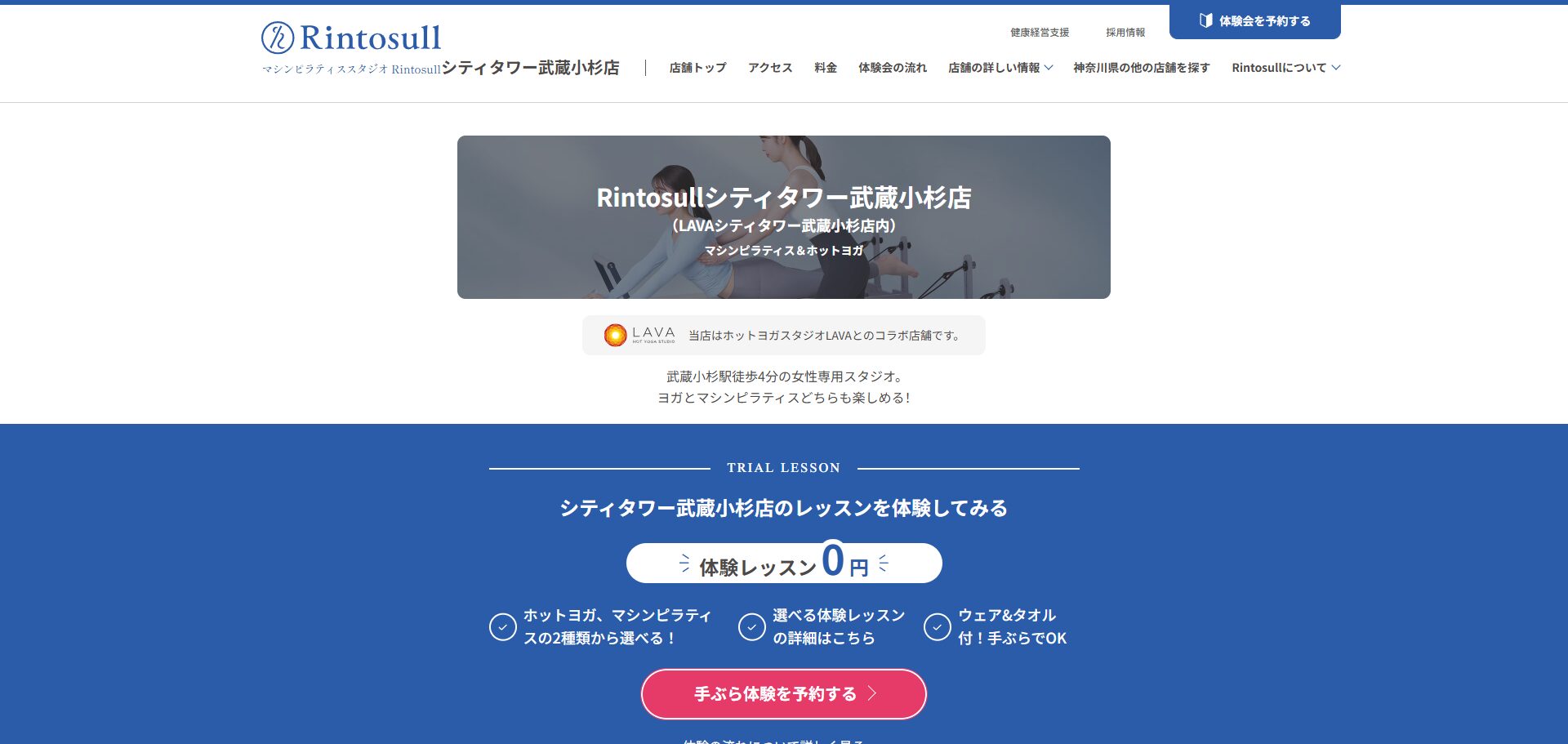 Rintosull シティタワー武蔵小杉店