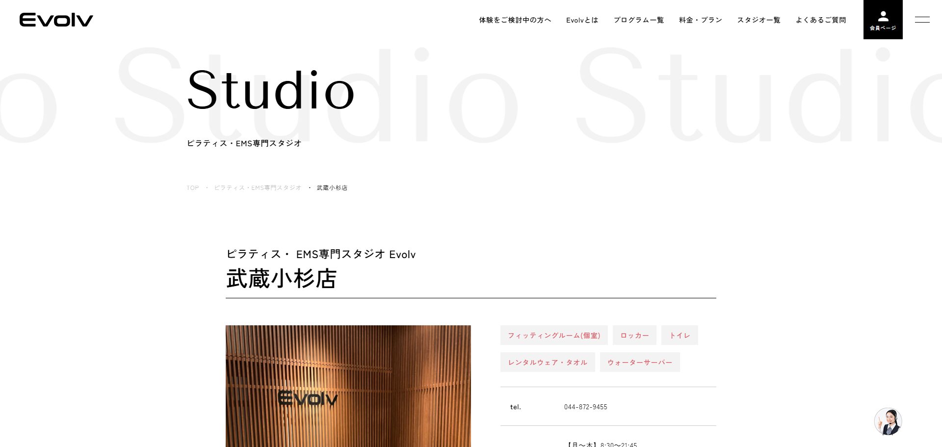 Evolv(エボルブ)武蔵小杉店