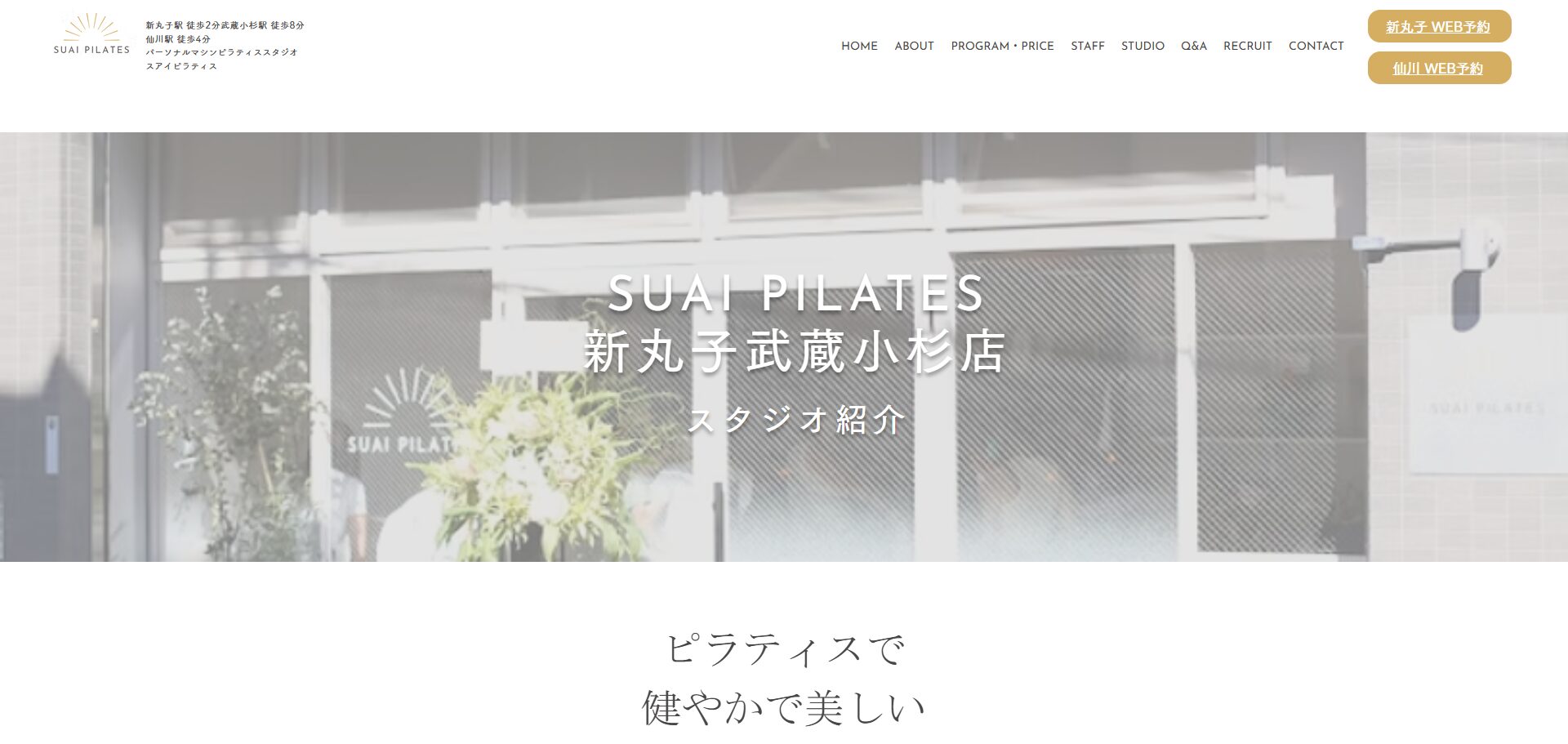 SUAI PILATES(スアイピラティス)新丸子武蔵小杉店