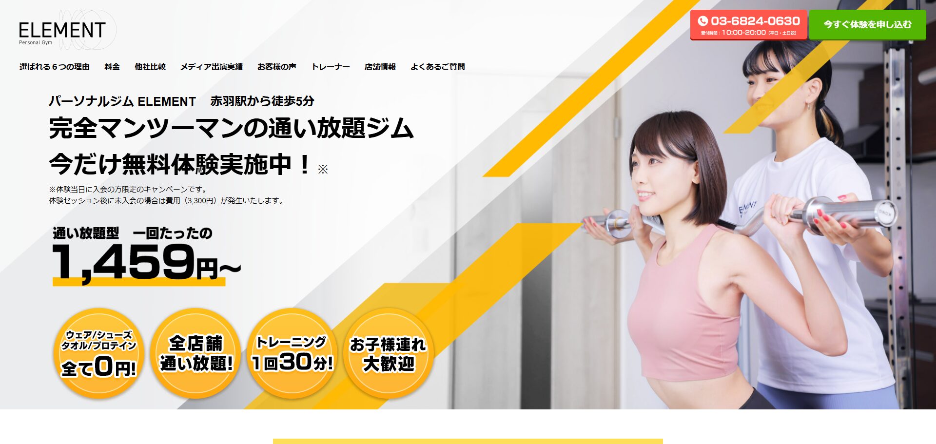 ELEMENT 赤羽店
