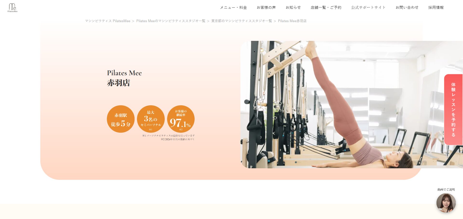 Pilates Mee(ピラティスミー)赤羽店