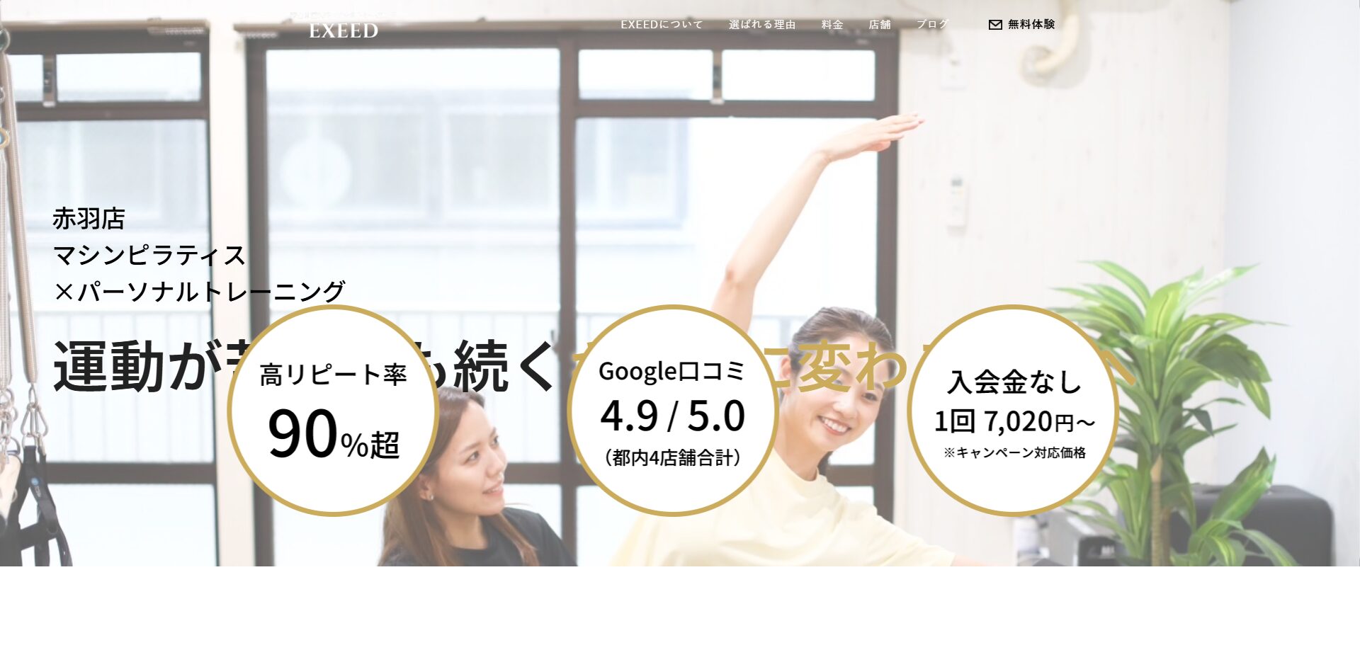 exeed 赤羽店