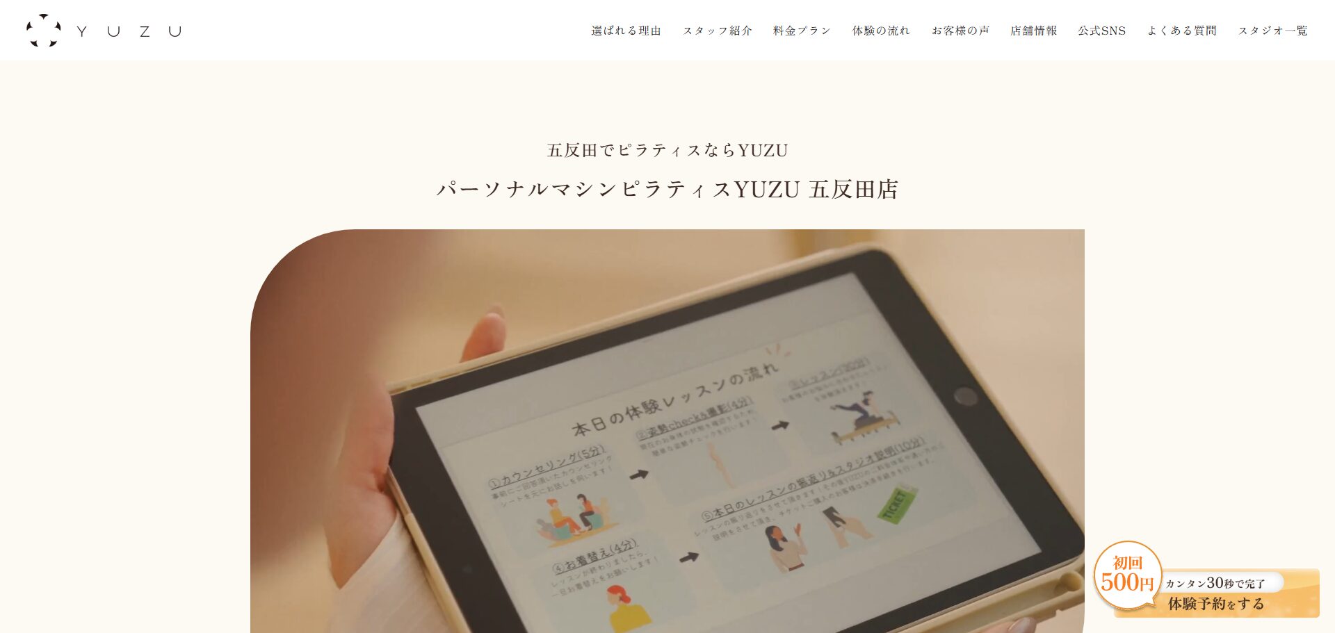 パーソナルマシンピラティスYUZU 五反田店