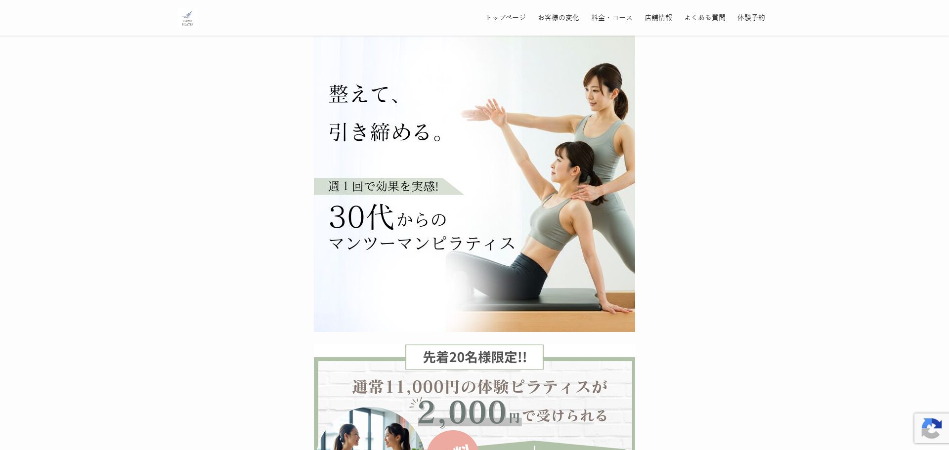 パーソナルピラティスPLUME 川崎店
