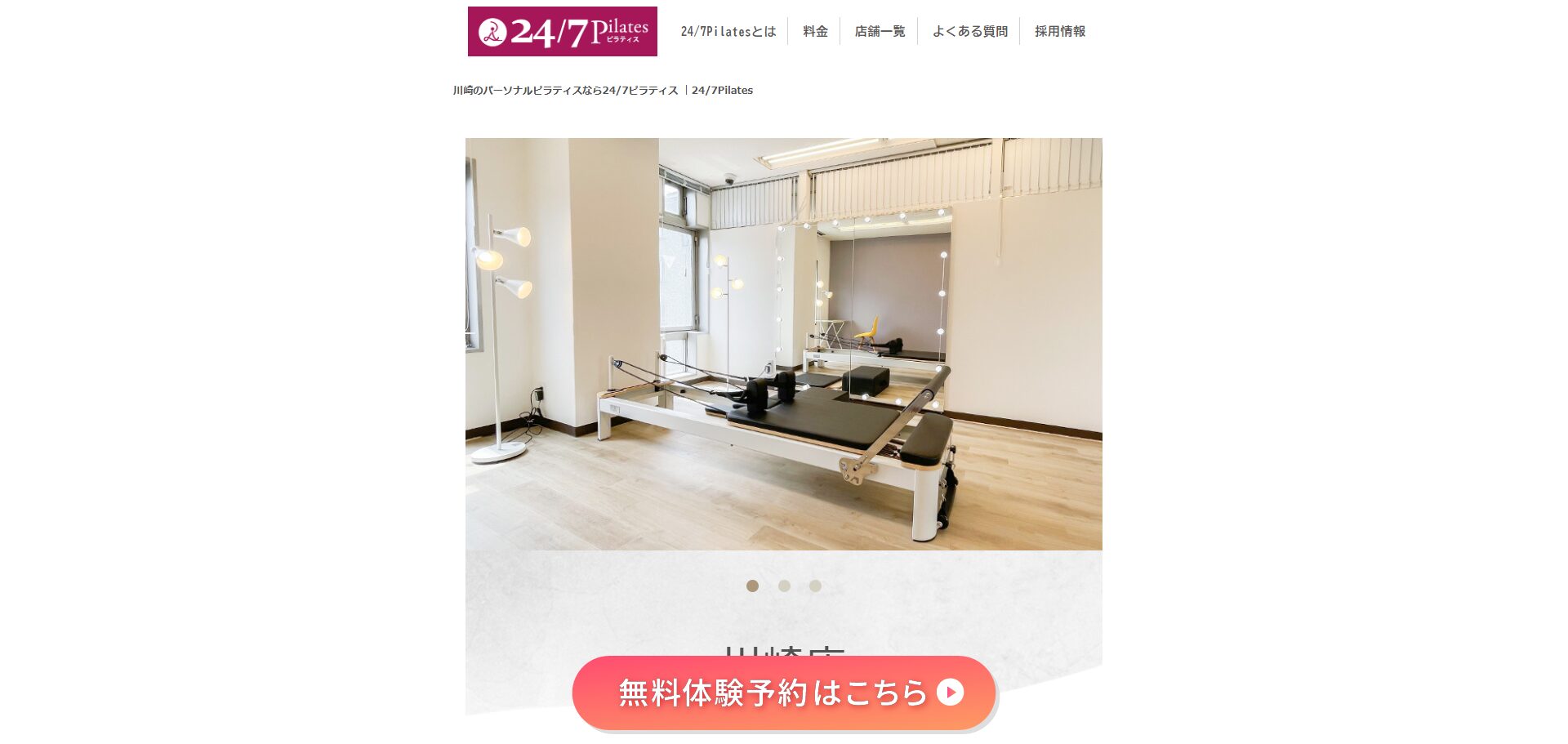 24/7ピラティス川崎店