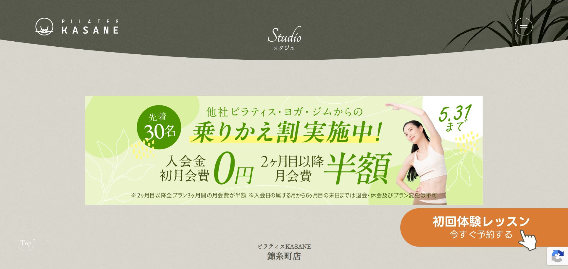 Pilates KASANE 錦糸町店