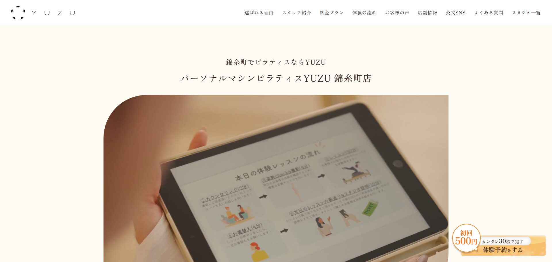 YUZU 錦糸町店