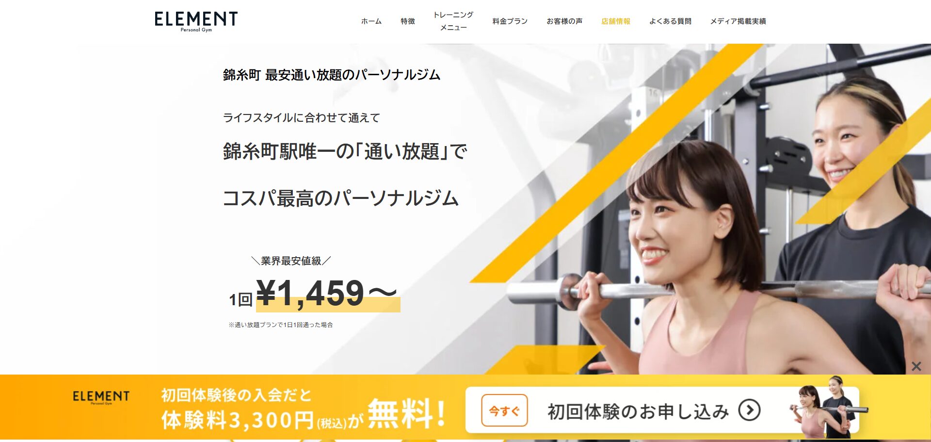 ELEMENT 錦糸町店