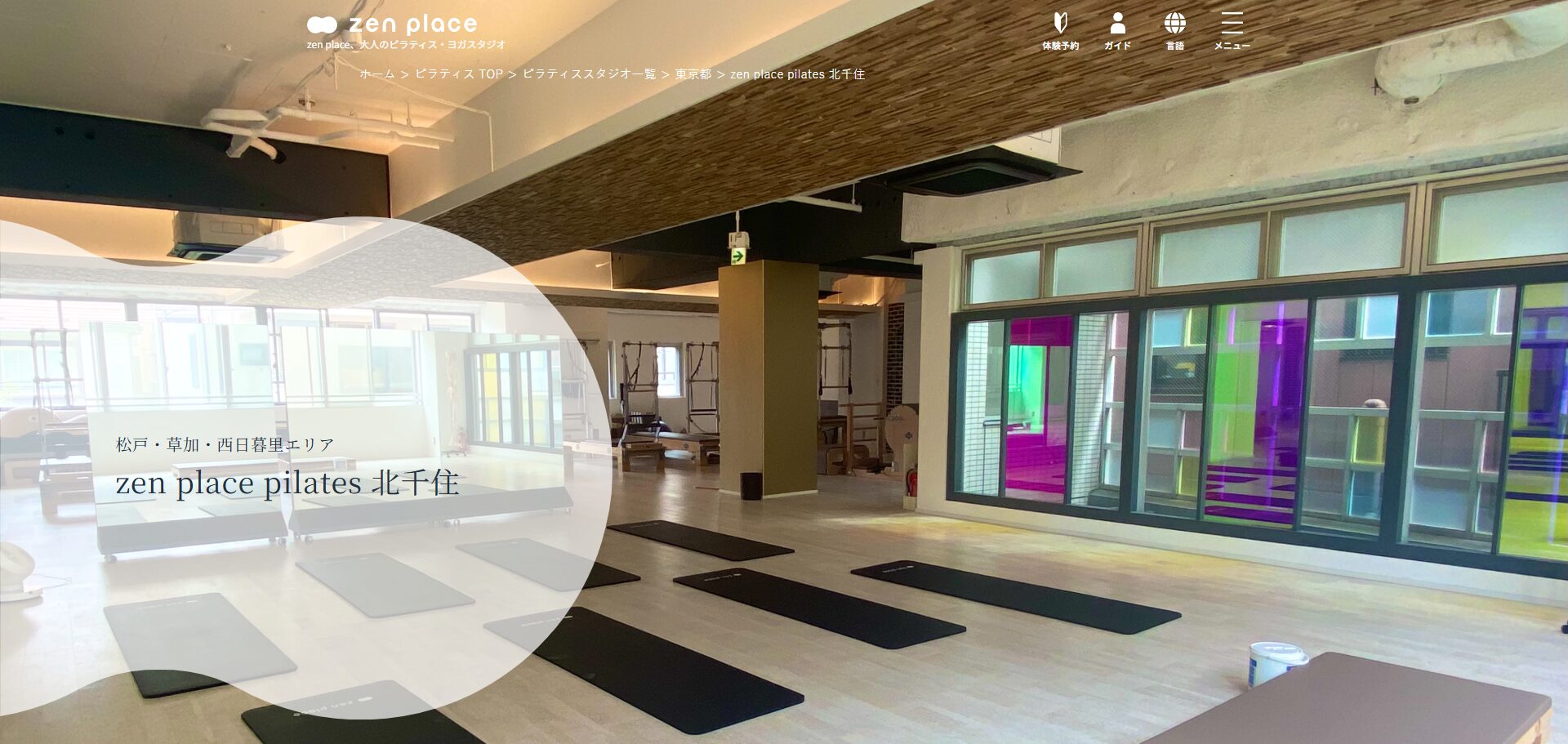 zen place ピラティス 北千住