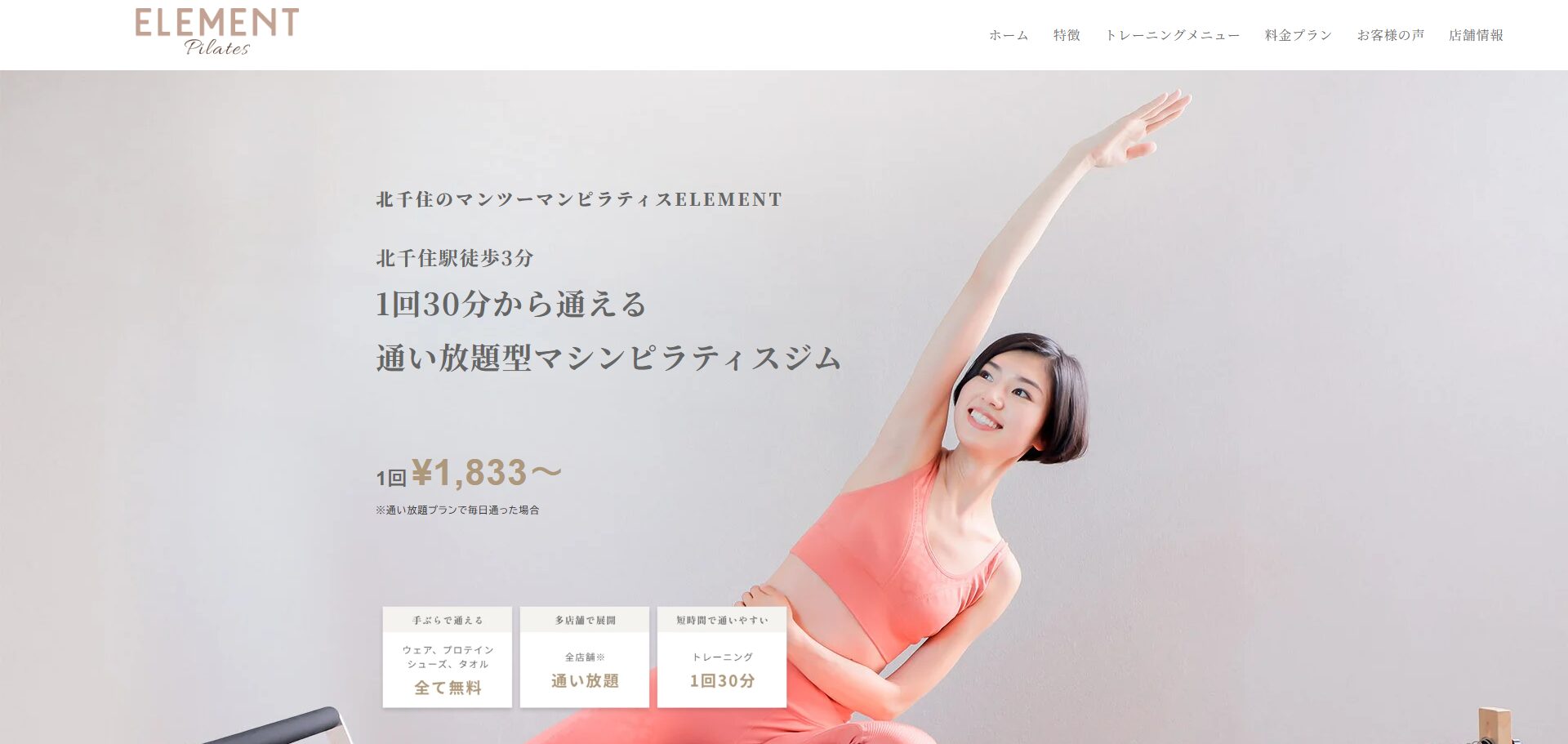 ELEMENT 北千住店