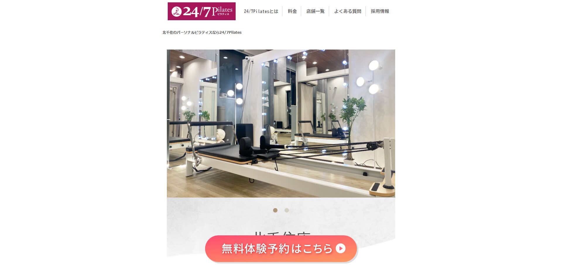 24/7ピラティス北千住店