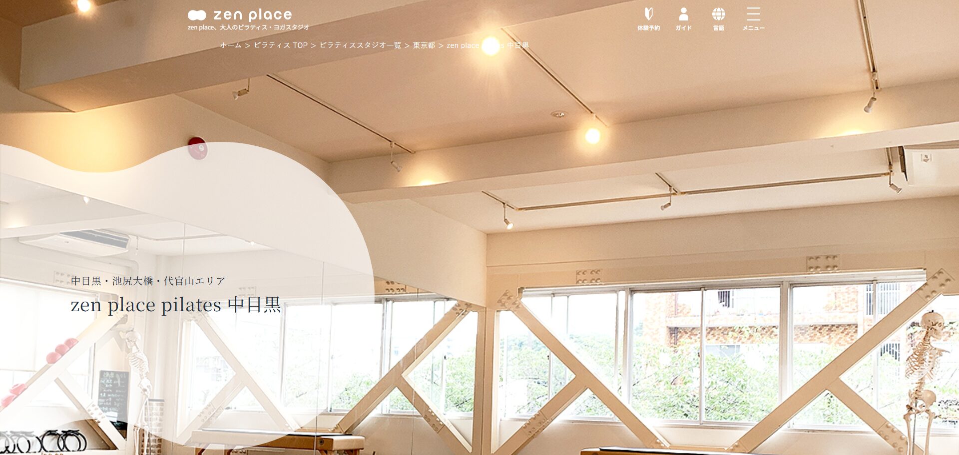 zen place ピラティス 中目黒