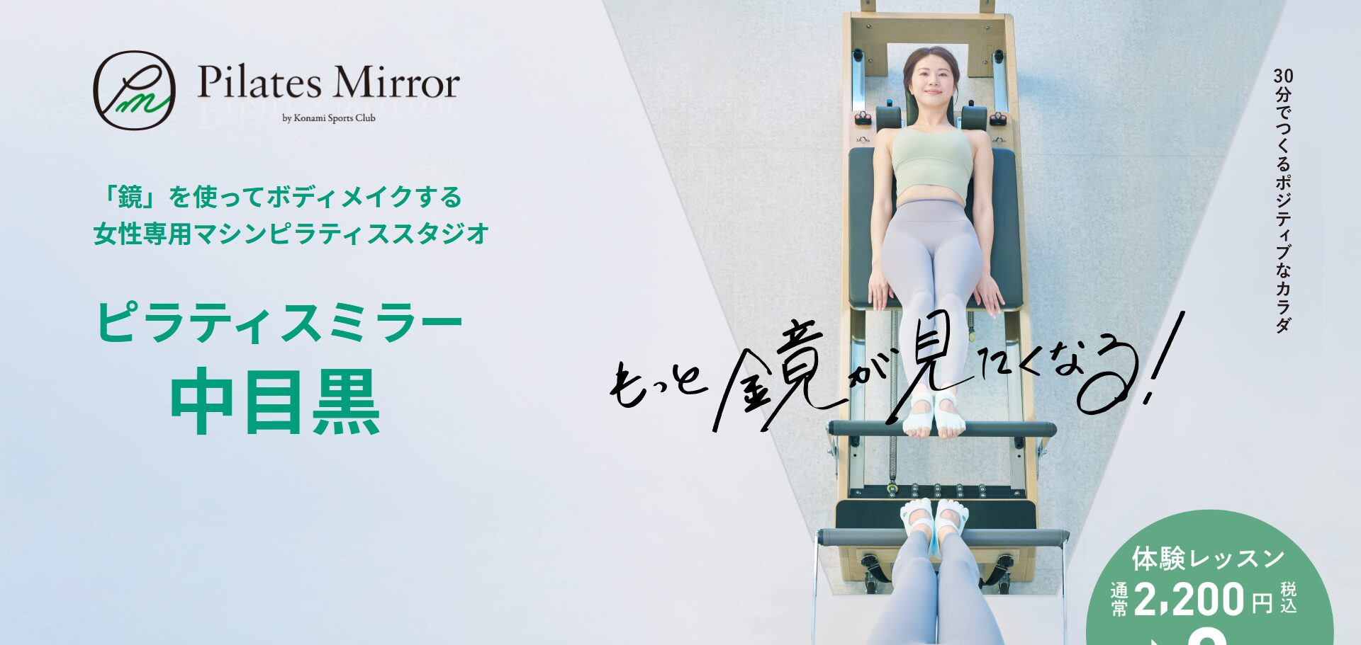 Pilates Mirror（ピラティスミラー）中目黒