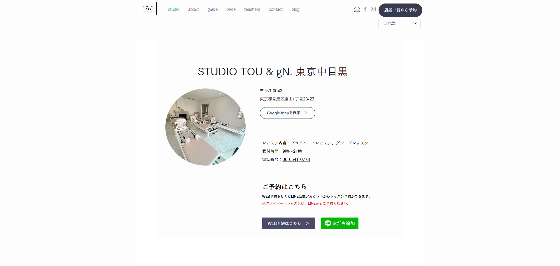 STUDIO TOU & gN. （スタジオトゥーユー）東京中目黒店