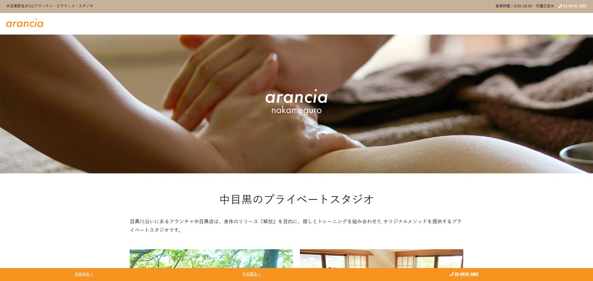 ピラティス・スタジオ・アランチャ 中目黒店