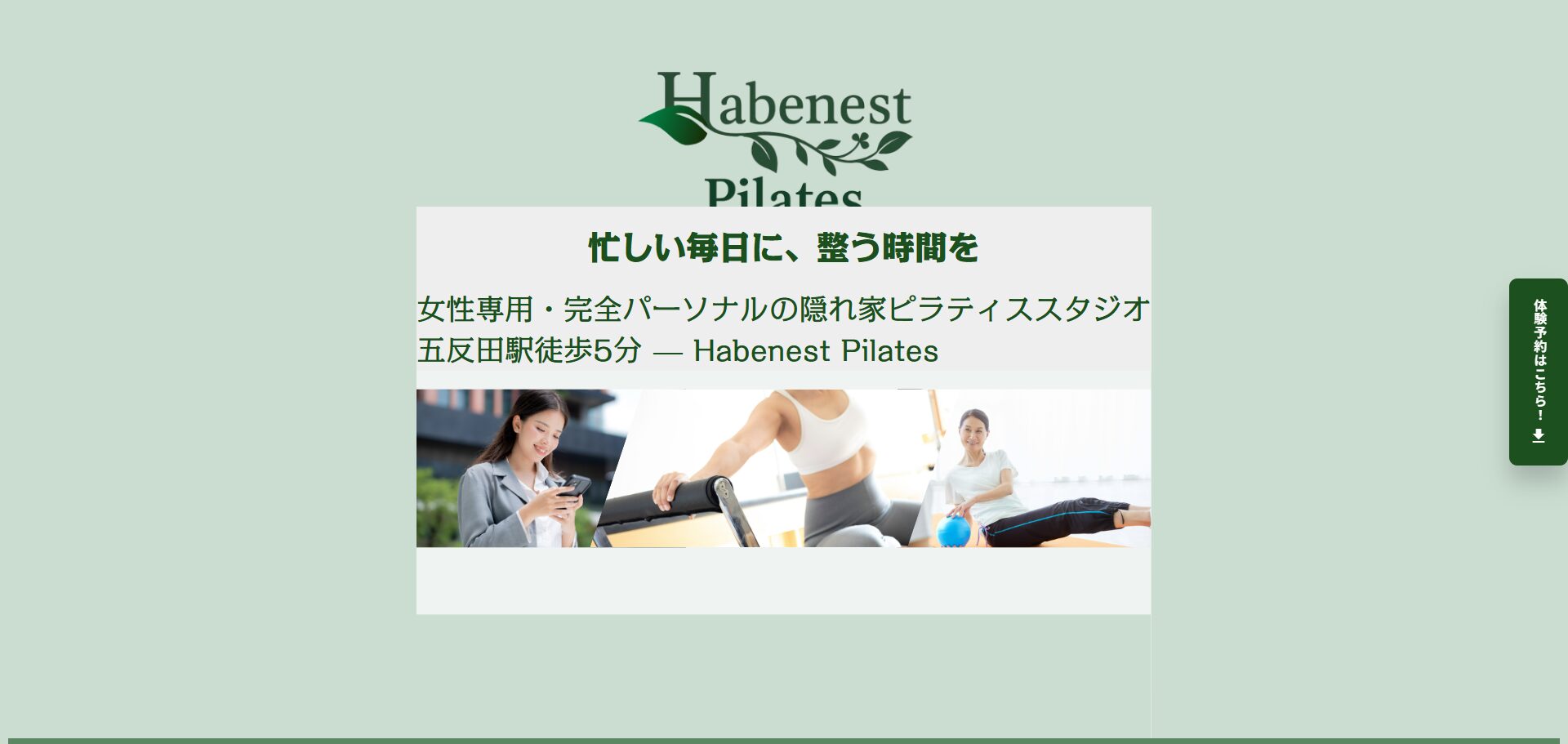 Habenest Pilates（ハベネスト ピラティス）