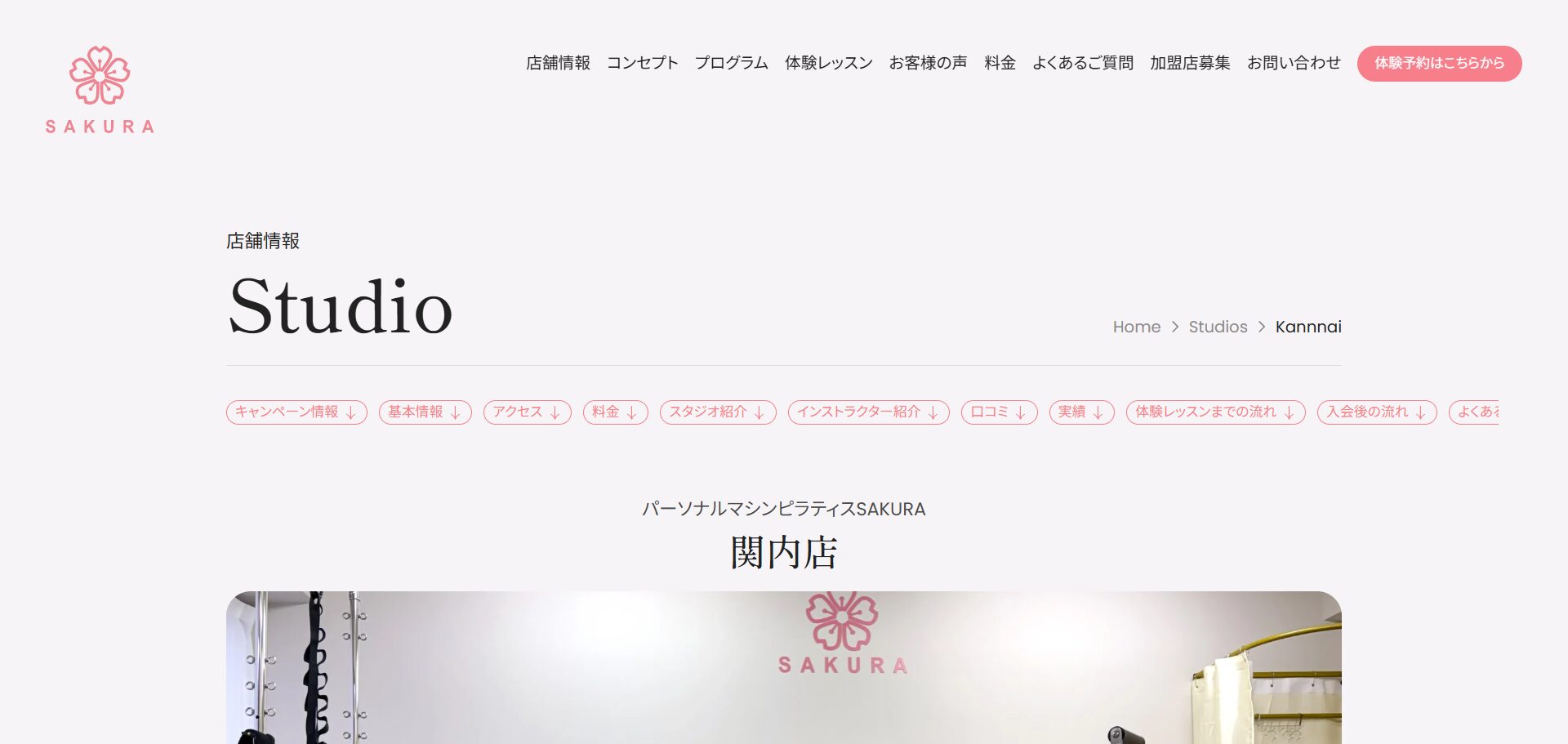 パーソナルマシンピラティスSAKURA 関内店