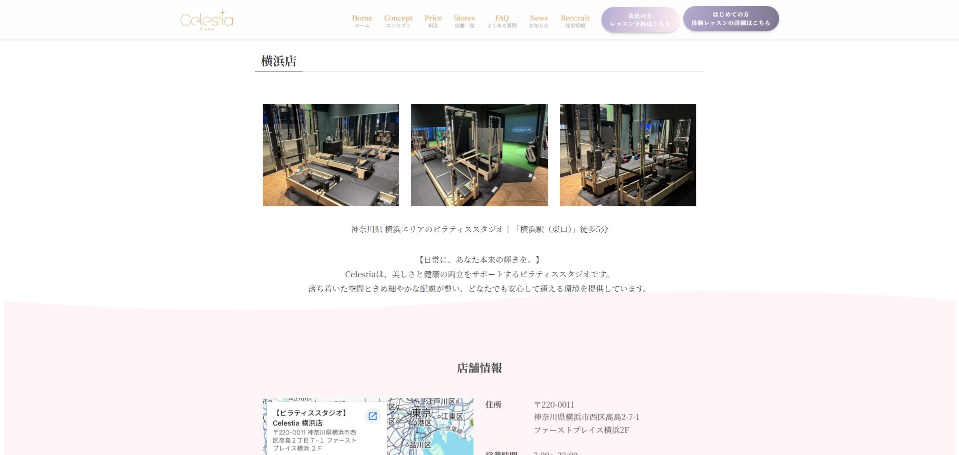 Celestia(セレスティア)横浜店