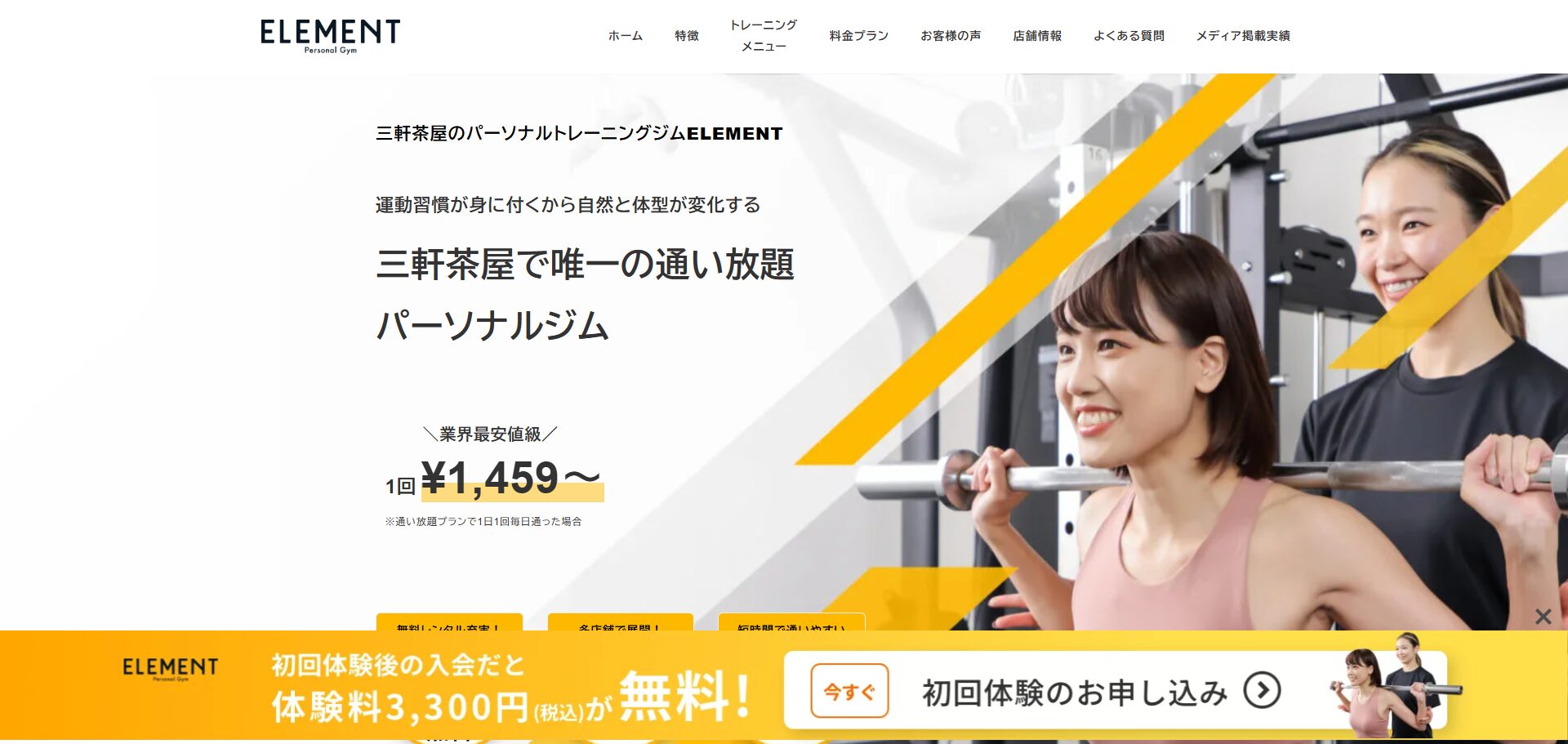 ELEMENT 三軒茶屋本店