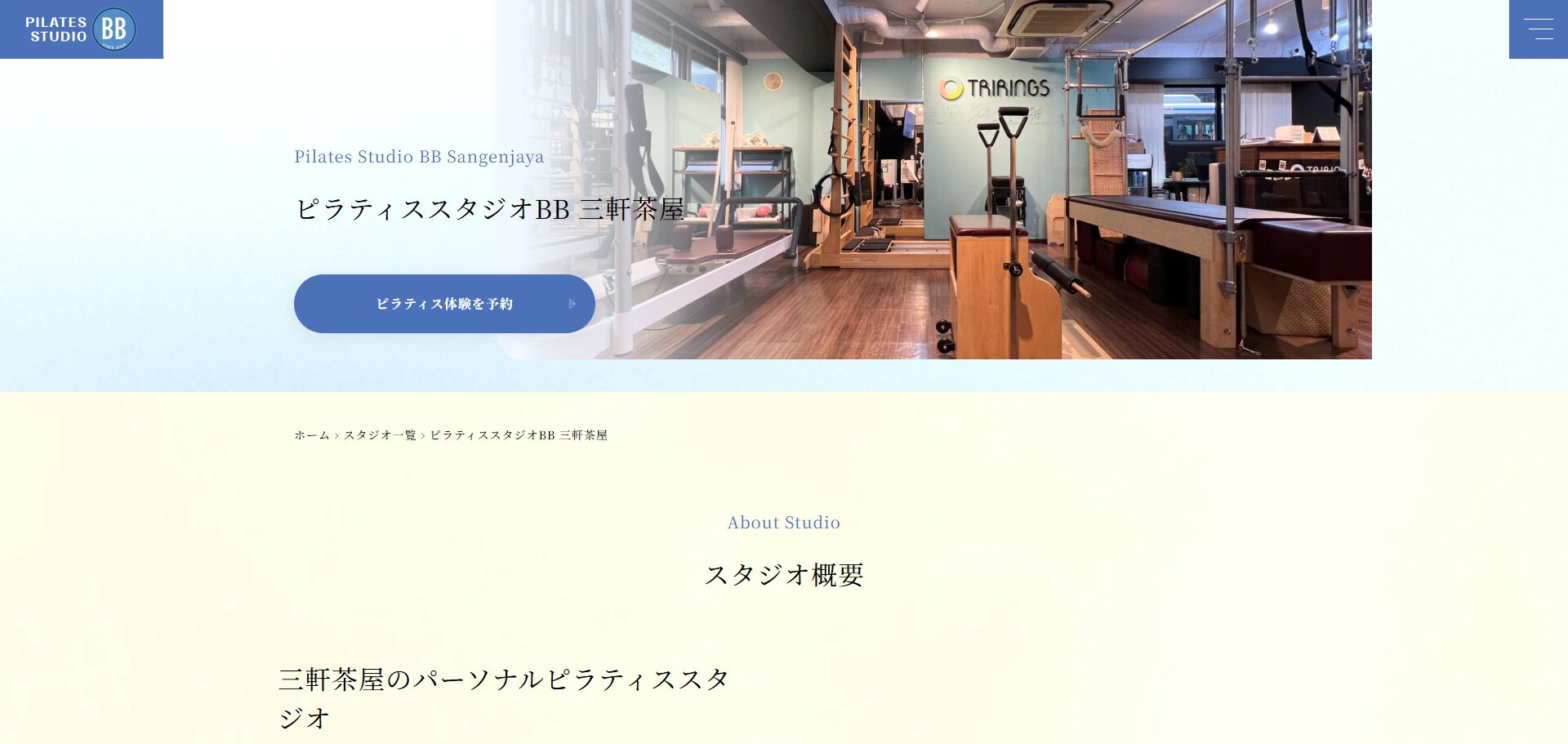ピラティススタジオB&B 三軒茶屋
