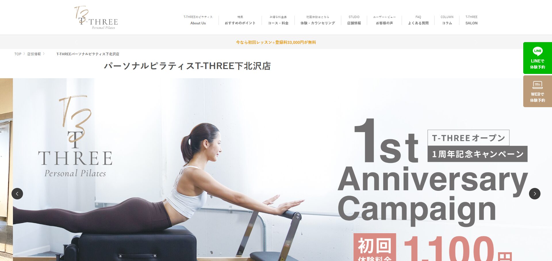 T-THREE（ティースリー）下北沢店