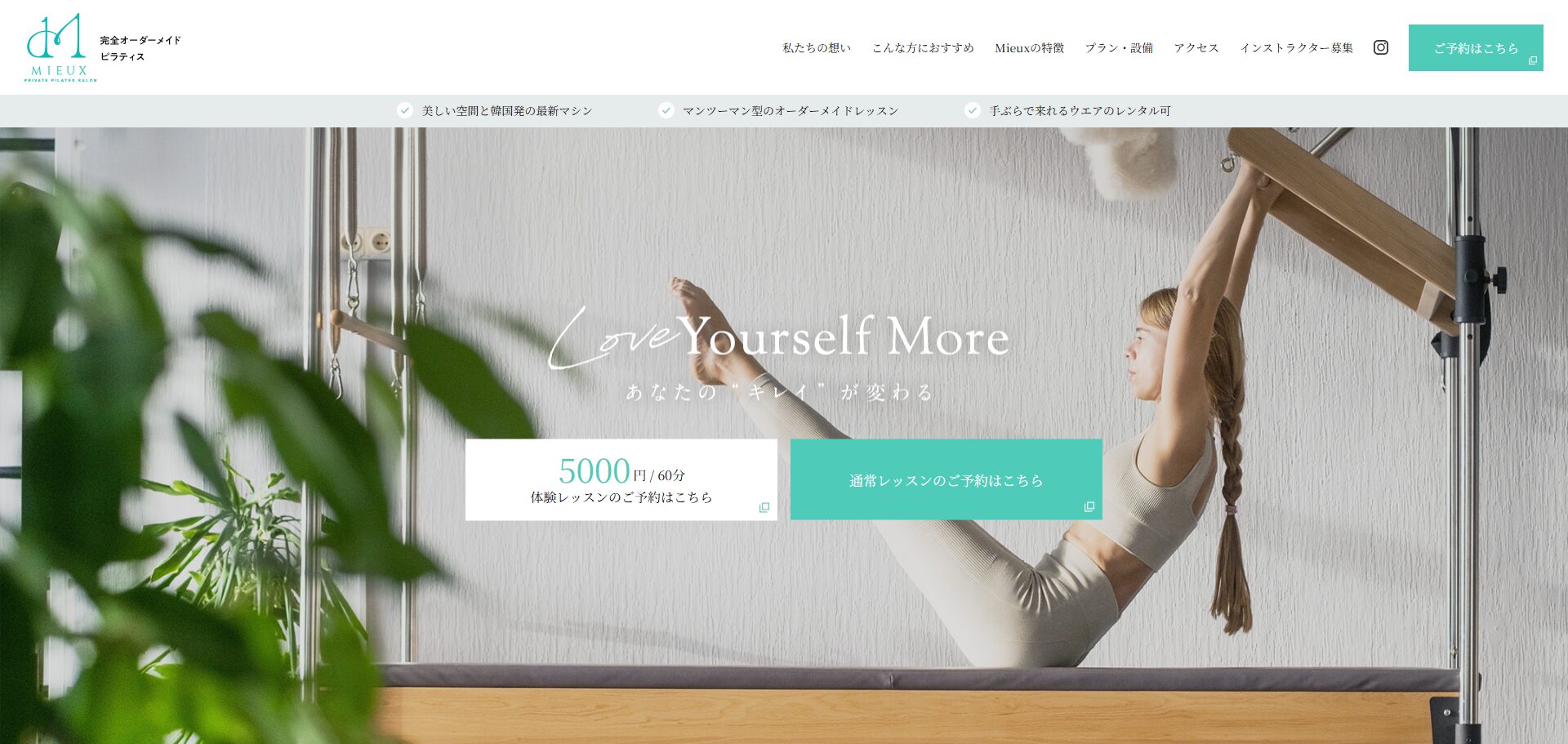Pilates salon MIEUX（ミュー）