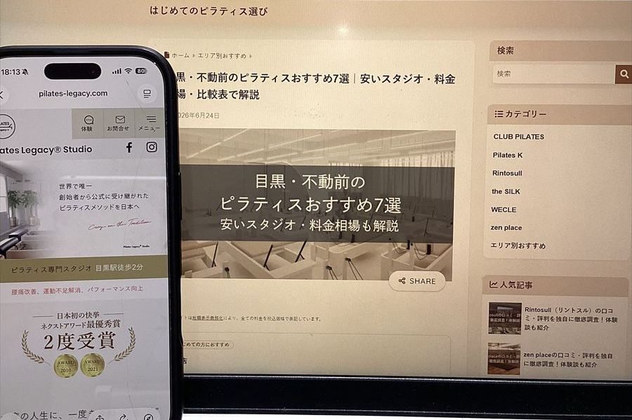 Pilates Legacy Studio(ピラティスレガシースタジオ)東京目黒店