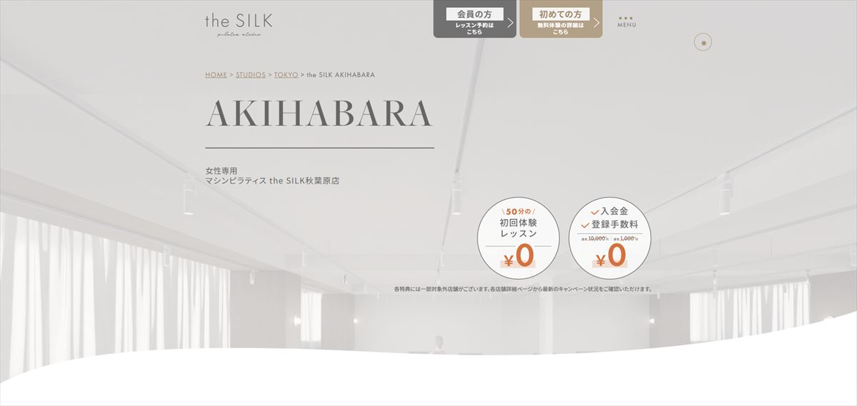 the SILK 秋葉原店