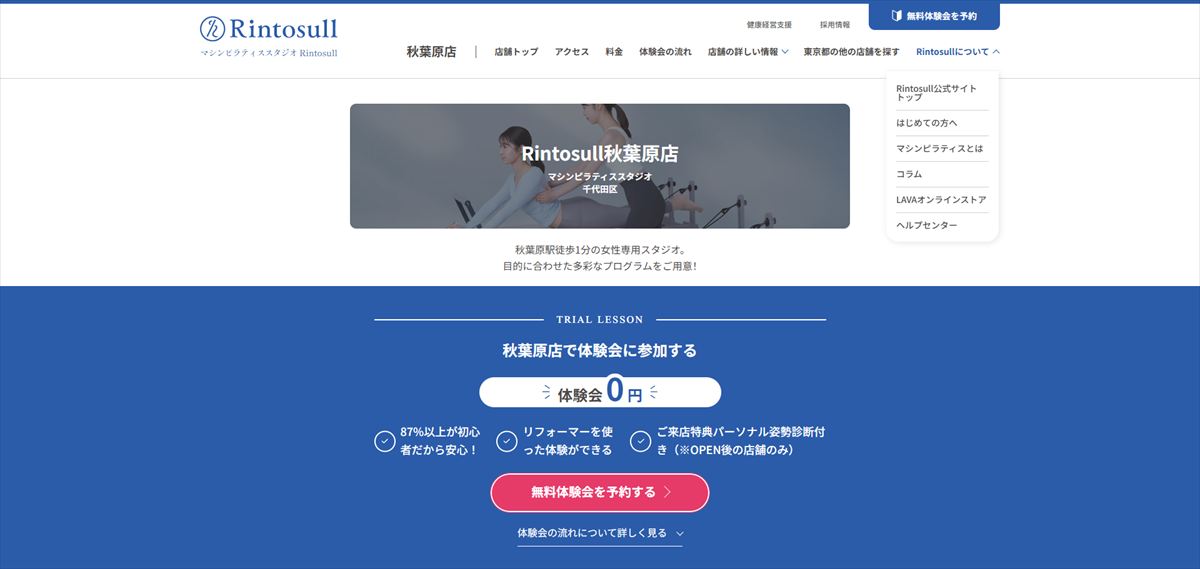 Rintosull 秋葉原店
