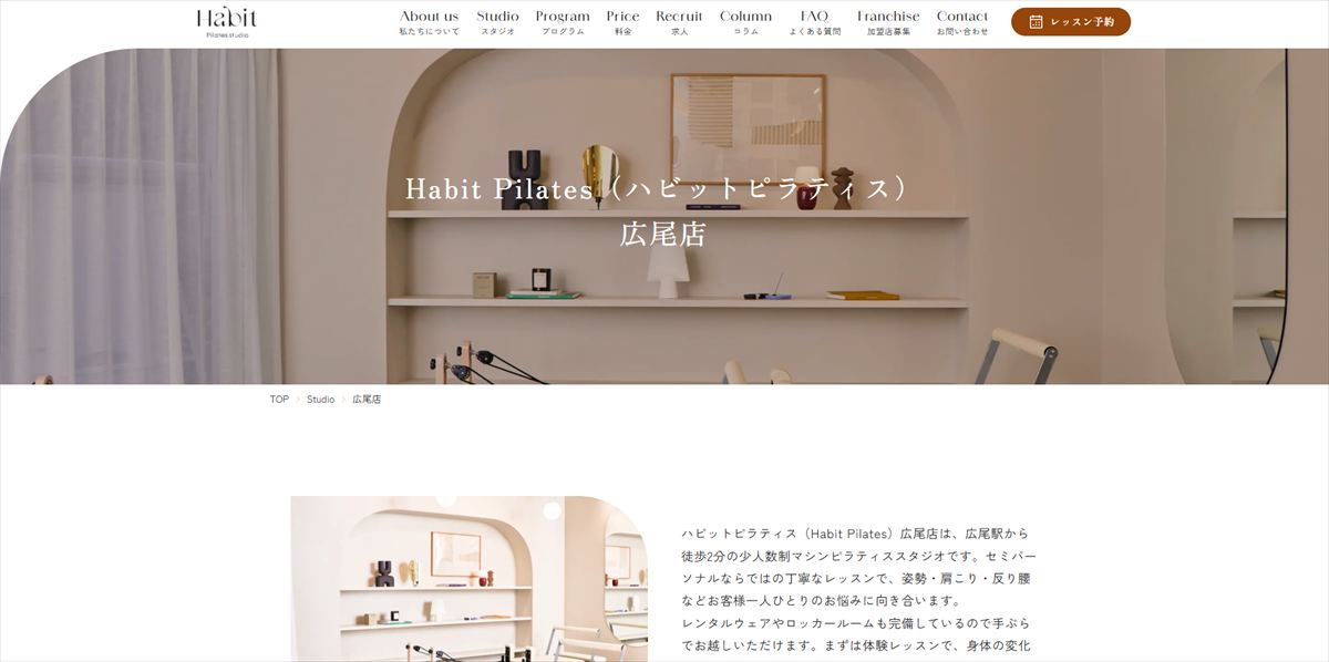 Habit Pilates Studio(ハビットピラティス)広尾店