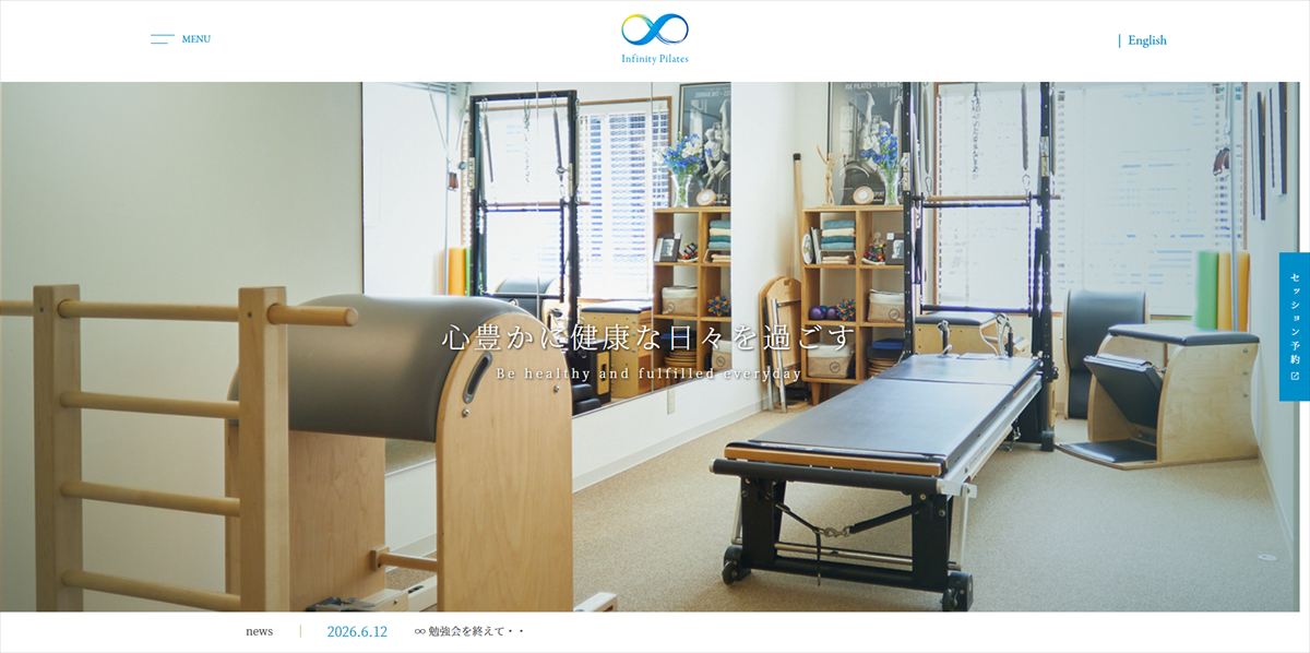 Infinity Pilates(インフィニティ・ピラティス)広尾スタジオ