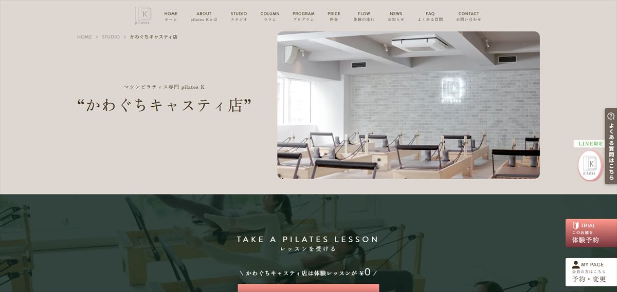 ピラティスK かわぐちキャスティ店