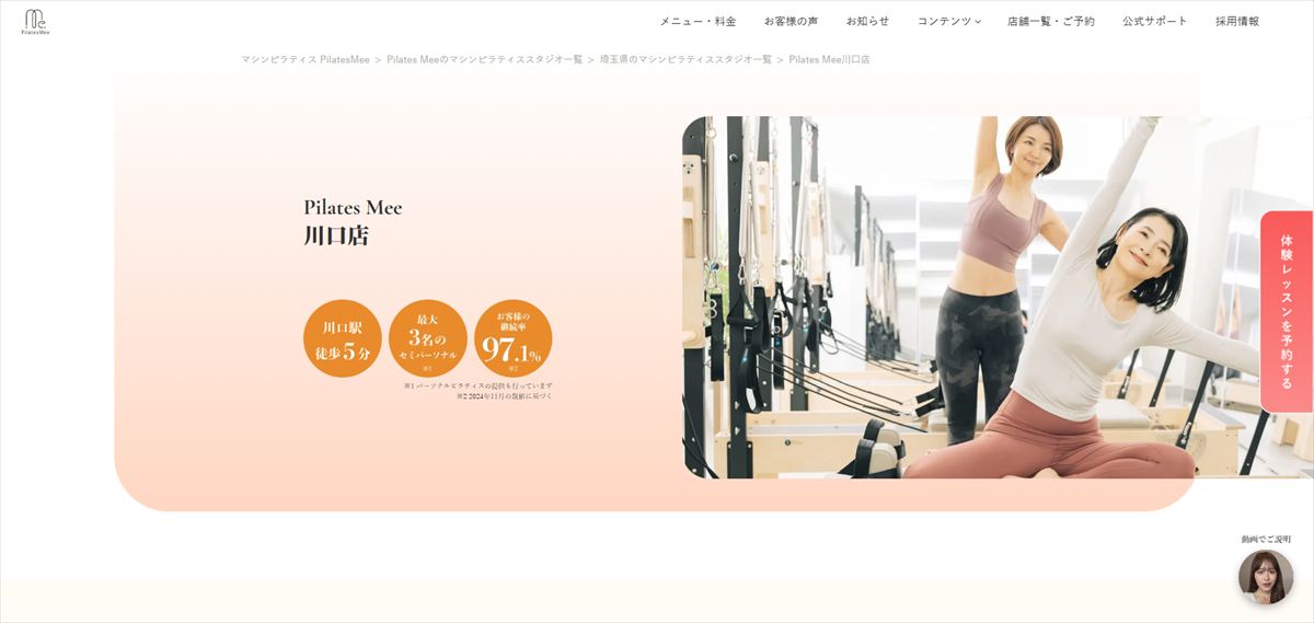 Pilates Mee(ピラティスミー)川口店