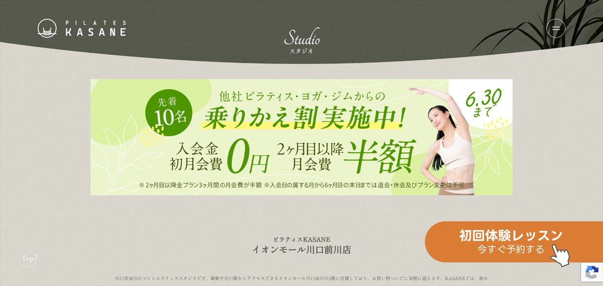 Pilates KASANE イオンモール川口前川店