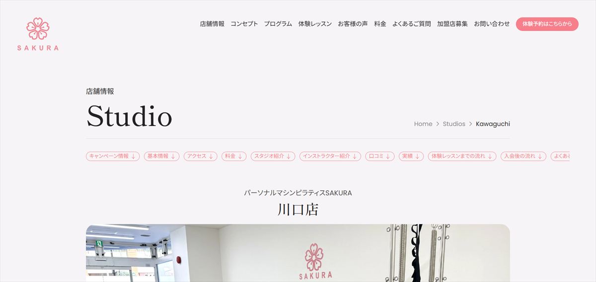 パーソナルマシンピラティスSAKURA 川口店
