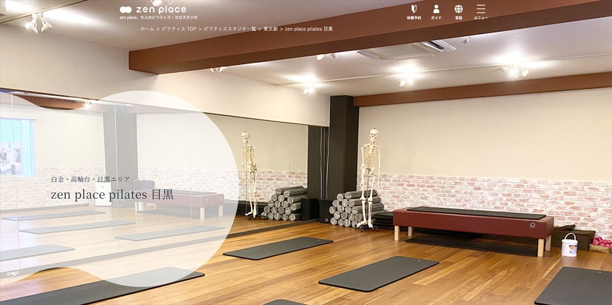 zen place ピラティス 目黒