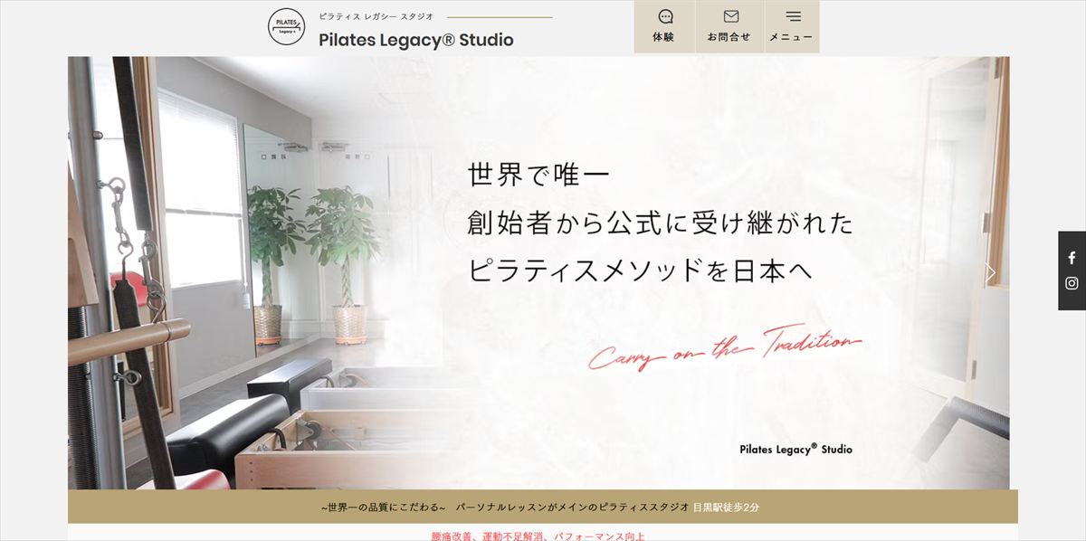 Pilates Legacy Studio(ピラティスレガシースタジオ)東京目黒店