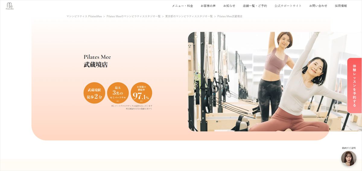 Pilates Mee（ピラティスミー）武蔵境店