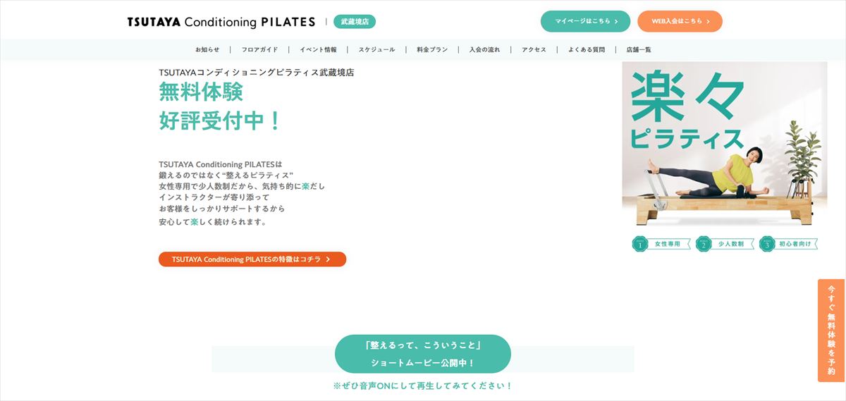 TSUTAYA Conditioning PILATES 武蔵境店