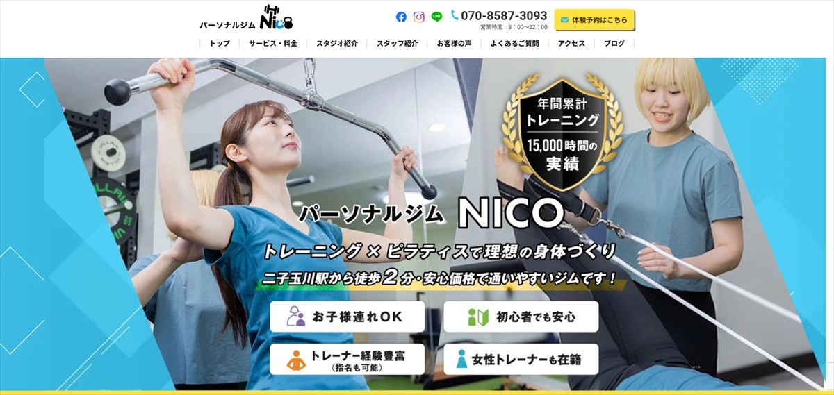 パーソナルジムNICO 二子玉川