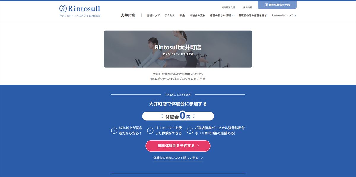 Rintosull 大井町店