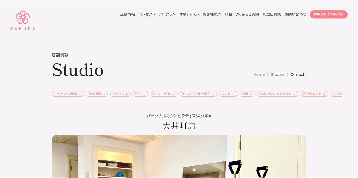 パーソナルマシンピラティスSAKURA 大井町店