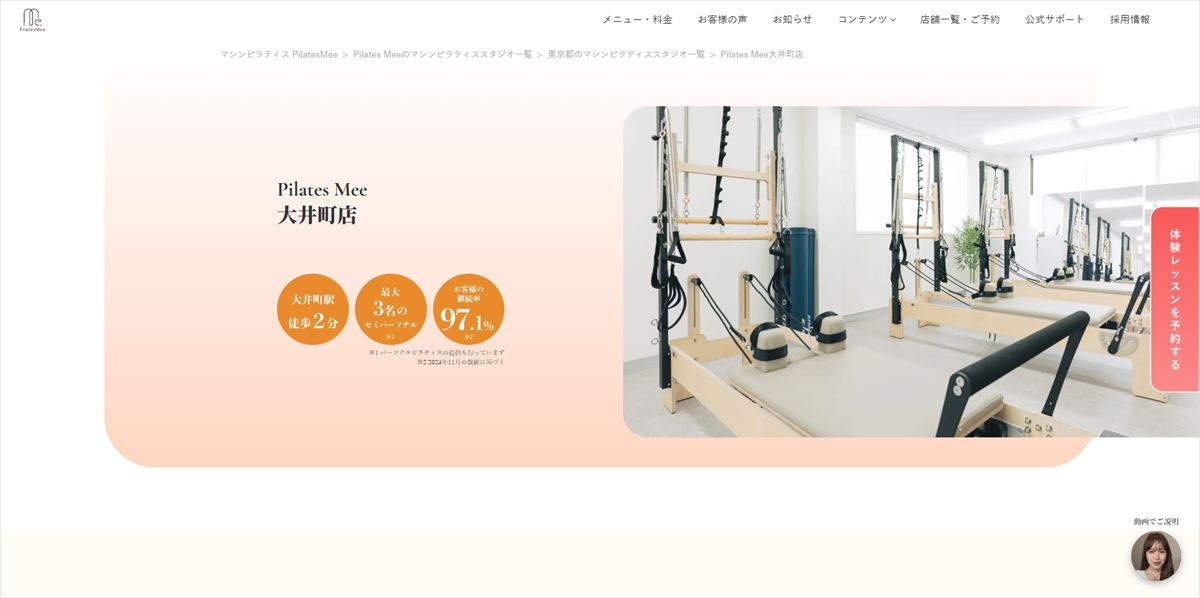 Pilates Mee（ピラティスミー）大井町店