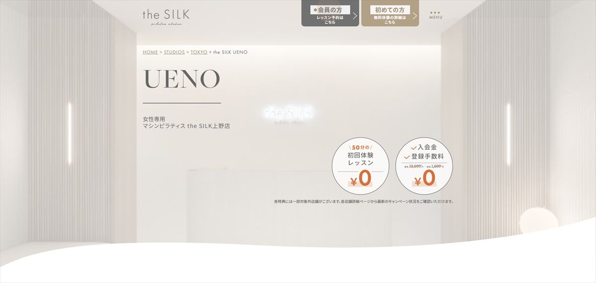 the SILK 上野店