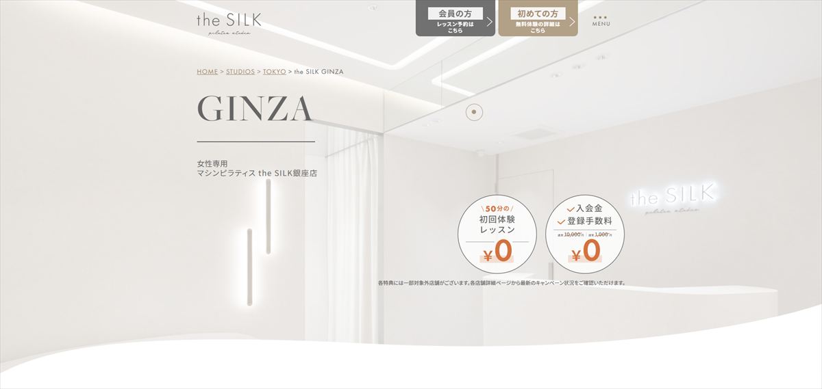 the SILK 銀座店