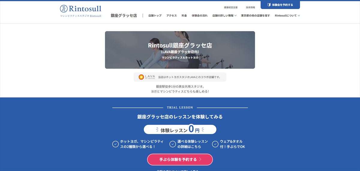 Rintosull 銀座グラッセ店