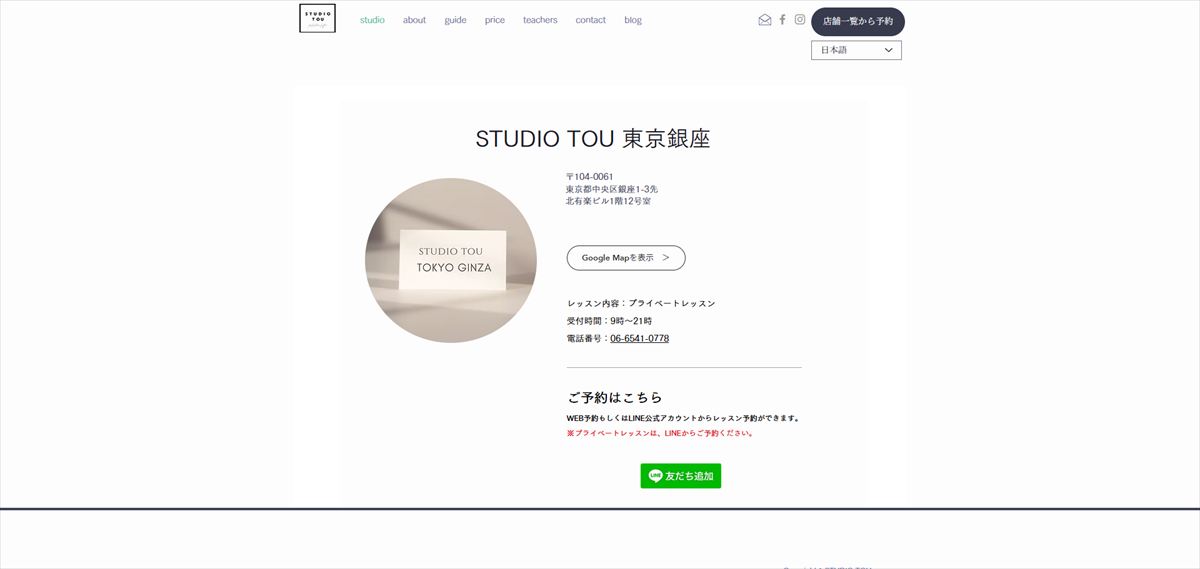 PILATES STUDIO TO U 東京銀座店