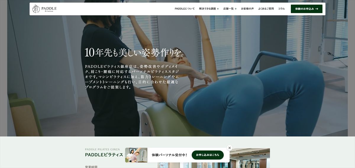 PADDLEピラティス銀座店
