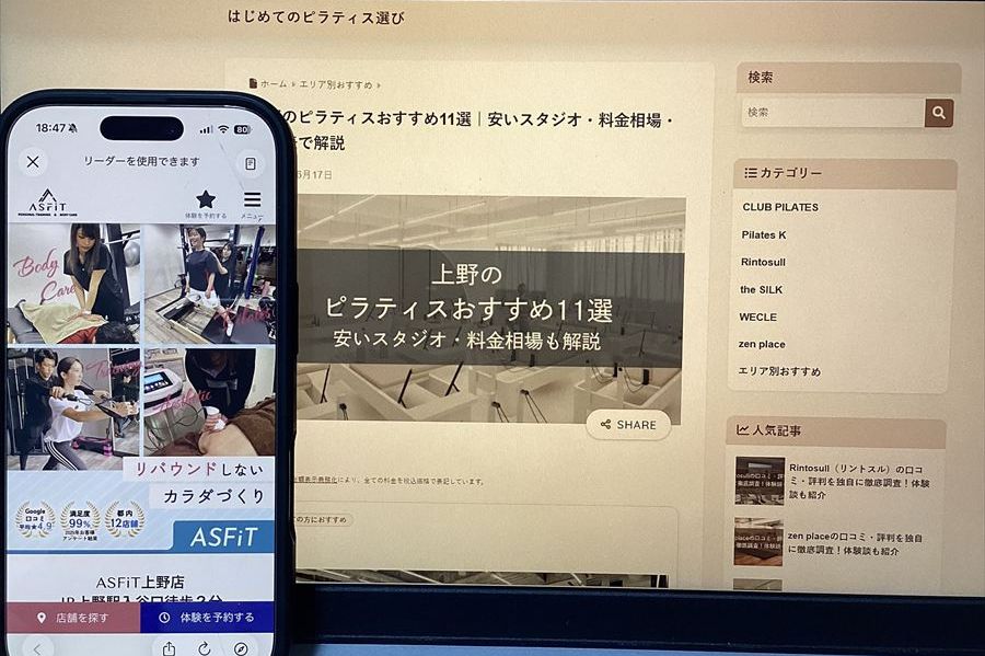 ASFiT（アスフィット）上野店